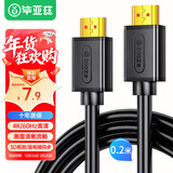 毕亚兹 HDMI线2.0版电脑电视4K高清线 短线 0.2米 3D视频线20厘米 机顶盒投影仪显示器连接线 HX1