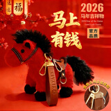 威尔通（WELTSTON）2026马年吉祥物摆件公仔毛绒玩具生肖马玩偶新年礼物礼品小马挂件