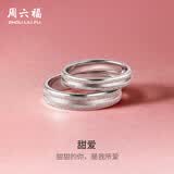 周六福pt950铂金戒指男女款白金情侣对戒钉砂亮面甜爱婚戒 21号男戒（单只）-4.12g