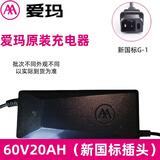 爱玛电动车充电器原装正品48V60V72V/12AH20AH3A石墨烯原厂锂电充电器 60V20Ah-3A【新国标插头】
