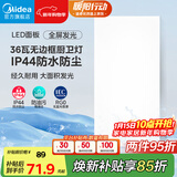 美的（Midea）厨房灯【国家补贴】led集成吊顶灯300x600吸顶灯厨卫面板灯36W