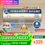 美的（Midea）出品WAHIN储水式电热水器40升出租屋大功率速热节能加长防电墙国家补贴F4020-KY1(H)