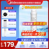 美的净水器滤芯—适用于MRO1790B-400G、WAH75-03、WAH400-01、MRO1598A-400G S1系列—PAC复合滤芯