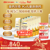 钙尔奇儿童液体柠檬酸钙150支 4岁+青少年助成长钙锌维生素DK VK2补钙片