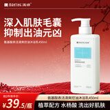 满婷（MANTING）氨基酸表活清爽控油沐浴乳450ml（清新洁净沐浴露男女士增香）