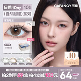 可糖 美瞳日抛 小直径彩色隐形眼镜10片装 月光缪斯 800度 黑色星期五