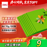 得力（deli）A4 70g绿色复印纸 彩色打印纸 儿童手工折纸剪纸彩纸 非硬卡纸 100张/袋ZC001【人气新品】