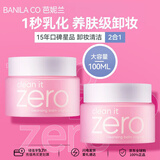 芭妮兰卸妆膏 净柔小粉罐明星 zero经典款100ml*2 秒乳化 脸部眼唇卸妆