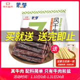 蒙都 0防腐*风干牛肉干 488g孕妇儿童 原味低脂0糖高蛋白零食清真