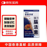 德国汉堡强力脑活素GLQ10 中老年补脑活营养素精华胶囊 心脑血管循环增强注意力记忆力150粒/瓶