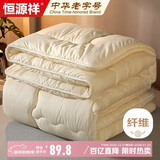 恒源祥被子A类抗菌舒柔四季被芯加厚5斤秋冬被保暖双人200*230cm