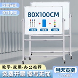 紫薇星 白板写字板可移动白板支架式黑板架子商用办公儿童粉笔小黑板家用教学白班磁性看板 【厚致款双面】80*100双面白板+双杠支架