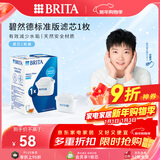 碧然德（BRITA） 家用滤水壶 净水壶滤芯 Maxtra 多效滤芯 1枚装