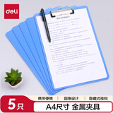 得力（deli）【超级爆款】5只装A4书写板夹 文件夹写字板金属强力夹塑料合同标书办公用品蓝色 PE108-J5