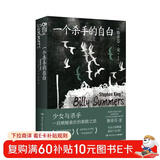 一个杀手的自白(全能故事大师斯蒂芬·金犯罪小说的扛鼎之作，治愈温情却悲伤沉重) 小说