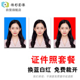 传彩影像 证件照冲印1/2英寸照片打印冲洗换底色高清证件照打印 套餐：1英寸+2英寸蓝白红各8张/共48张