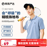 网易严选5A抑菌冰丝冰感polo衫男休闲轻商务POLO衫夏季简约七夕送男友老公 C款休闲刺绣-水洗蓝 S
