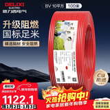 德力西（DELIXI）电线电缆ZC-BV10平方阻燃单芯多股家用铜芯电线100米红色火线 