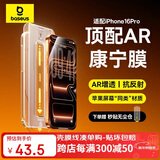 倍思【AR康宁玻璃丨热销100万+】适用苹果16Pro钢化膜 iPhone16Pro手机膜全覆盖防指纹高清膜无尘仓膜