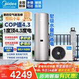 美的空气能热水器200升300升 家用商用一级能效 二级能效可选 空气源热泵安全节能省电WIFI手机控制 超1级 热卖款·200升 电辅75℃