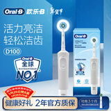 欧乐B成人电动牙刷男士女士圆头牙刷D100声波旋转震动充电式（刷头*1）日常清洁生日礼物年会礼品送礼