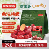 京东京造鲜来多特级灰枣1kg新疆新枣红枣煮粥煲汤果干零食免洗即食
