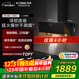 方太JCD10C侧吸23风量 挥手感应 租房性价比【推荐TH33B】 抽吸油烟机家用厨房 以旧换新国家补贴20%