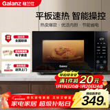 格兰仕微波炉京东自营 家用小型20升 大平板底盘  700瓦省电智能菜单 一键解冻 薄膜按键SF20
