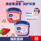 凡士林微醺联名经典保湿润唇膏葡萄香+草莓香7g*2 润唇淡化唇纹