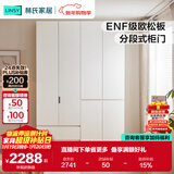 林氏家居分段式衣柜子大衣橱一门到顶家用主卧室成品衣柜家具ENF主材TR2D