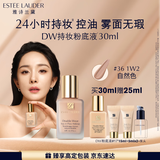 雅诗兰黛DW持妆粉底液36#自然色(1W2)30ml控油遮瑕化妆品礼盒生日礼物