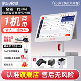 京东收银 K6收银机超市收款机零售收银一体机便利店收银系统管理一体机触摸屏单屏京东收银收银机 新款K6双屏收银机+扫码枪+小票机+标签机 官方标配