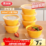 美丽雅 一次性饭盒圆形360ml*12套 快餐野餐打包加厚带盖塑料保鲜可微波