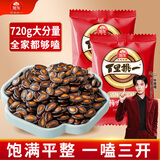 旭东百里挑一话梅味西瓜子独立小包装720g黑瓜子坚果休闲零食炒年货