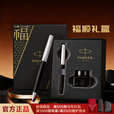 派克（PARKER）钢笔 练字书写生日礼物定制刻字送礼 乔特复古黑墨水笔+福顺礼盒