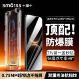 Smorss【2片防爆除尘仓丨0.75mm超窄大视窗】适用华为mate80promax钢化膜 mate80Rs手机膜高清防摔防指纹