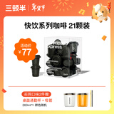 三顿半快饮系列速溶冻干咖啡美式即溶纯黑咖啡粉 21颗*2g
