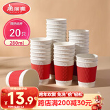 美丽雅纸杯一次性杯子280ml*20只 双层加厚大号隔热商务家用茶水饮料杯