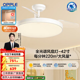 欧普照明（OPPLE）风扇灯客厅餐厅卧室简约带LED风扇 高显色隐形升级风量吊扇灯 全光谱42寸白色68瓦三档