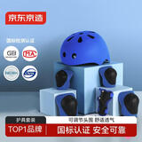 京东京造 儿童头盔护具套装 轮滑溜冰滑板平衡车自行车护具7件套 蓝色