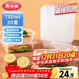 美丽雅一次性饭盒方形750ml*30套 快餐外卖带盖打包盒食品级野餐便当盒