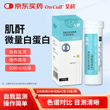 艾科尿液分析试纸条 肌酐 微量白蛋白检测 尿二联试纸条 25条/筒
