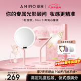 AMIRO觅光化妆镜mini3礼盒款 LED带灯智能美妆镜 三色补光桌面台式便携梳妆镜  新年生日礼物送女生