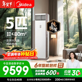 美的空调 5匹 一级能效变频冷暖客厅商铺380V双排纯铜管立式柜机国家补贴RFD-120LW/BSDN8Y-PA401(1)A 
