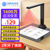 歌派高拍仪 1600万像素全自动对焦 软底A4幅面 远程教学网课 文档资料连续扫描 照片证件扫描仪G101
