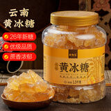 谷耘滇（GU YUN DIAN）云南老冰糖小粒黄冰糖优级手工正宗多晶冰糖块3斤瓶装煲汤炖甜品