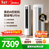 美的空调酷省电Ultra 4匹 新一级能效变频大客厅16米送风双排纯铜管舒适风立式柜机 KFR-88LW/N8KS1-1U