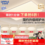 欧普照明（OPPLE）护眼吸顶灯客厅大灯可调色高显指LED照明简约灯具灯饰套餐9包安装