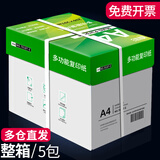 真彩（TRUECOLOR）a4纸打印纸整箱 70g加厚双面复印纸 草稿纸 打印作业书写绘画 A4/70g-整箱5包共2500张