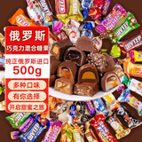 俏己食俄罗斯食品进口巧克力糖果混合紫皮糖零食喜糖礼品年货1斤